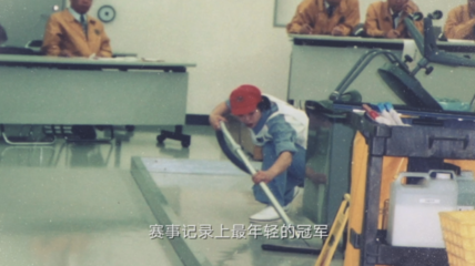 纪录片《论语与算盘》解密匠人匠心 没有道德就没有经济——清洁建筑物侧记